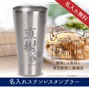 名入れプレゼントとは 絶対に喜ばれるおすすめ人気ランキング選 21年徹底解明版 Giftpedia