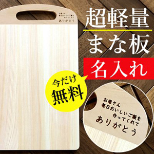 【今なら名入れ無料！】まな板 木製 無垢材 ひのき カッティングボード