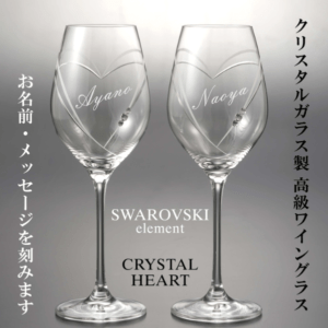 クリスタルワイングラス with SWAROVSKI ペア