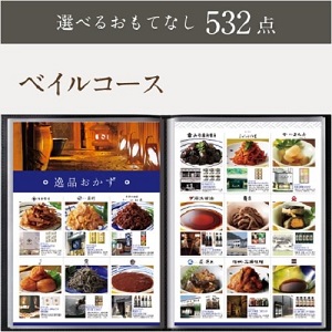 ☆ベイルコース☆ "おうちレストラン" 全国からのお取り寄せグルメ カタログギフ