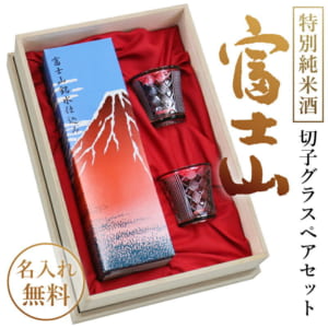 日本酒 グラス ≪特別純米酒 富士山720ml 切子 グラスペアセット