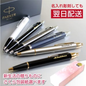 【名入れ】カラーの選べるパーカーボールペン