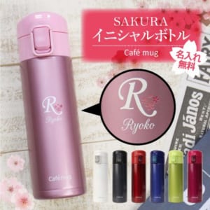 【Sakura イニシャル ボトル】