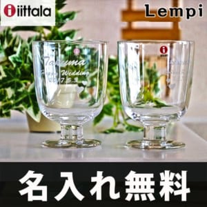 【名入れ無料】イッタラ レンピグラス/iittala　Lempi [014-046] by オリジナルグッズ　Happy gift