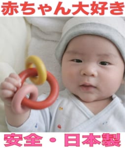 [日本製安心おもちゃ]　スリーリング 歯がため 木のおもちゃ