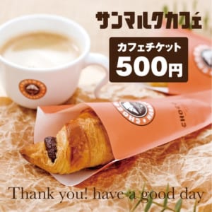 カフェチケット500円 by サンマルクカフェ