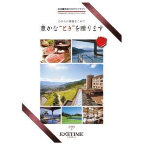 EXETIME（エグゼタイム） Part 5　カタログギフト by 旅行・温泉カタログギフトショップ