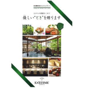 EXETIME（エグゼタイム） Part 2　カタログギフト by 旅行・温泉カタログギフトショップ