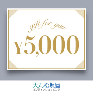 【大丸松坂屋】スマホで簡単！オンラインギフト券5,000円