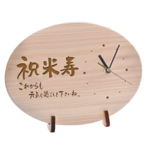 【名入れ】「祝米寿」ひのき時計(だ円型)