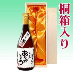 【手書きラベル】名入れ純米酒 720ml (桐箱入り)
