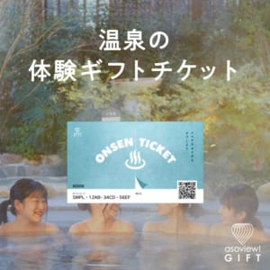 ONSEN TICKET（ペアチケット） by asoview! GIFT（アソビューギフト）