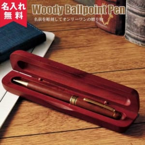 【名入れ】木製ボールペン