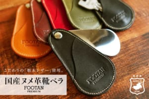 【名入れ可】日本製 ヌメ革(栃木レザー) 靴べら