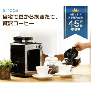 siroca 全自動コーヒーメーカー SC-A211　