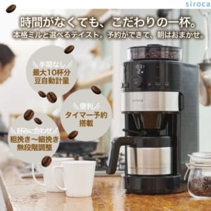 siroca コーン式全自動コーヒーメーカーSC-C122　【翌日お届け可】 by 名入れギフトSHOP