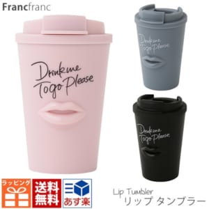 Francfranc (フランフラン) リップ タンブラー 雑貨 ダブルウォールタンブラー ATSUKO DESIGN WORKS デザイン 可愛い かわいい アイテム ダブルウォール 唇 飲料品 くちびる by ワールドギフト カヴァティーナ