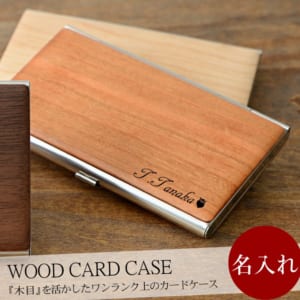 【名入れ】【ラッピング無料】名刺入れ 木製 カードケース