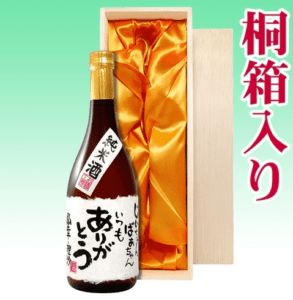 【手書きラベル】名入れ純米酒 720ml (桐箱入り)