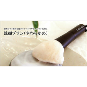 【名入無料】TAUHAUS　熊野化粧筆(熊野筆・メイクブラシ) 洗顔ブラシ (やわらかめ)