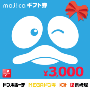 majicaギフト券3000円 by ドン・キホーテ