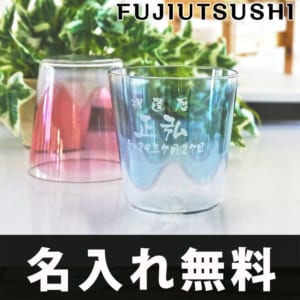 【名入れ無料】FUJI UTSUSHIフジウツシ/フリーカップ [014-005] by オリジナルグッズ　Happy gift