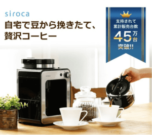 siroca 全自動コーヒーメーカー SC-A211