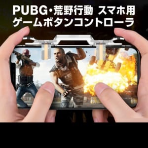 PUBG・荒野行動　スマホ用 ゲームボタンコントローラ by ホビナビ