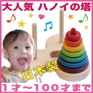 [日本製安心おもちゃ] 数学パズル ハノイの塔 (虹のバージョン）