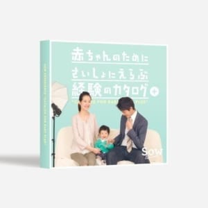 【SOW EXPERIENCE】 FOR BABY PLUS　ー選べる体験ギフトー ★翌日お届け可★無料メッセージカード＆ラッピング by 名入れギフトSHOP